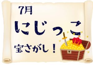 7月アイキャッチ Pdf 300x208
