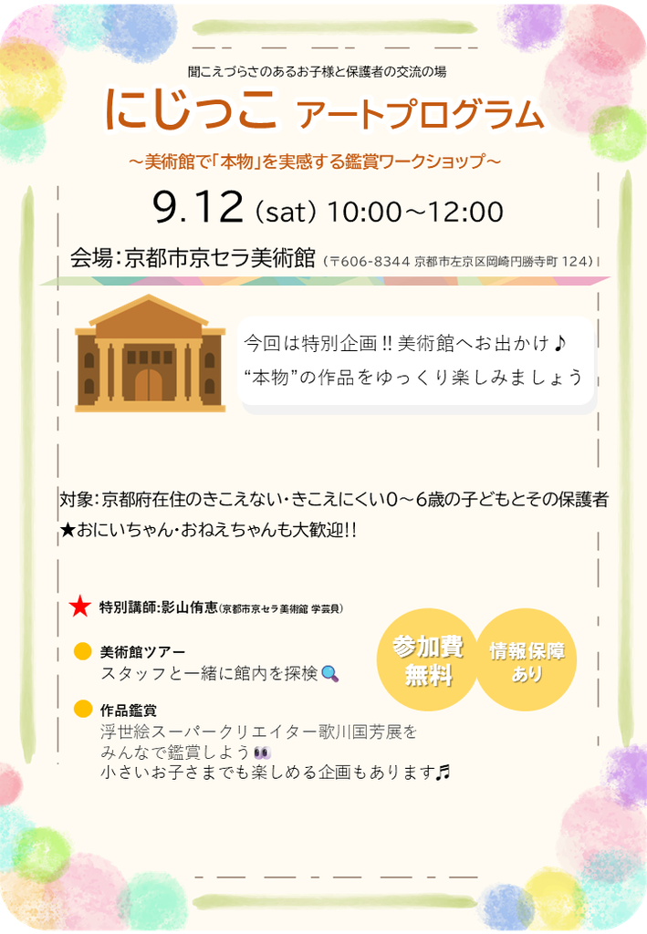 line用2026年9月　京セラ美術館